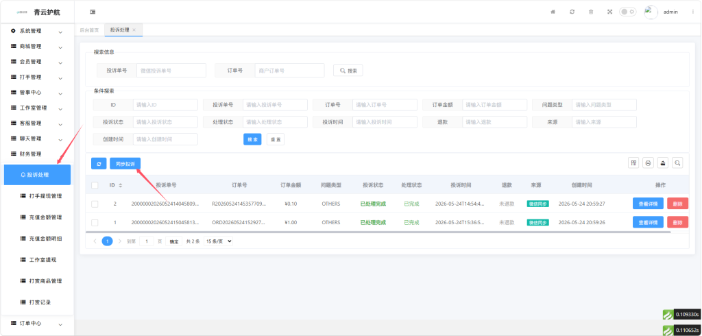 图片[1]-微信支付投诉功能介绍-七月云