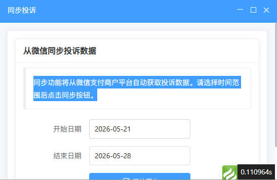 图片[2]-微信支付投诉功能介绍-七月云