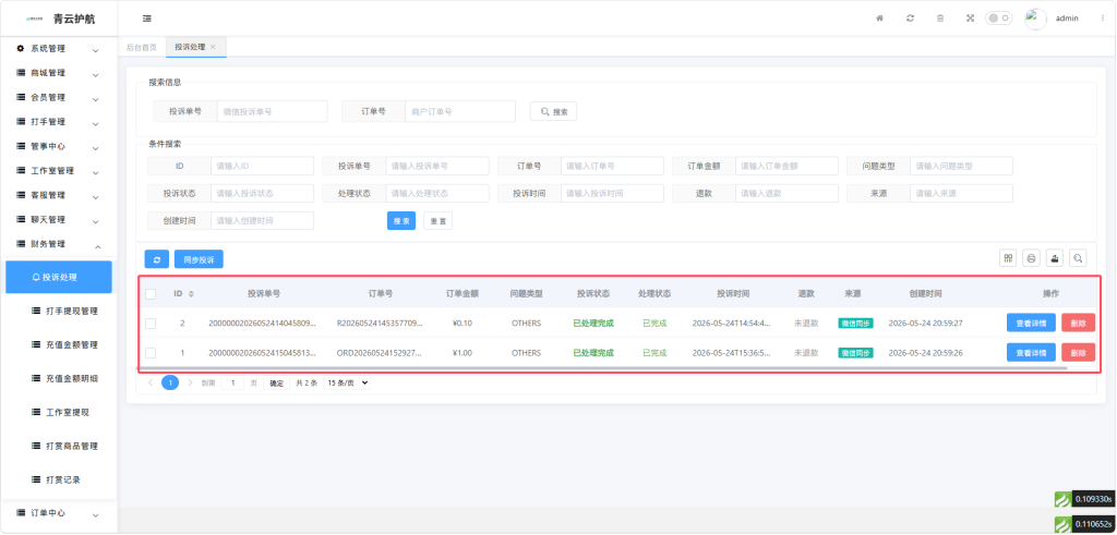 图片[4]-微信支付投诉功能介绍-七月云