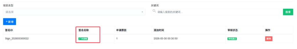 图片[2]-漫信宝短信通道对接教程-七月云